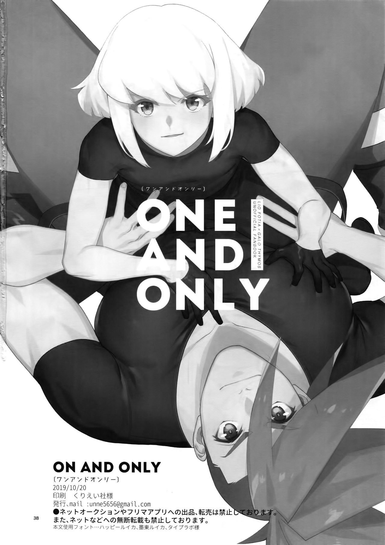 [うぇい (ふぉ～)] ONE AND ONLY (プロメア)