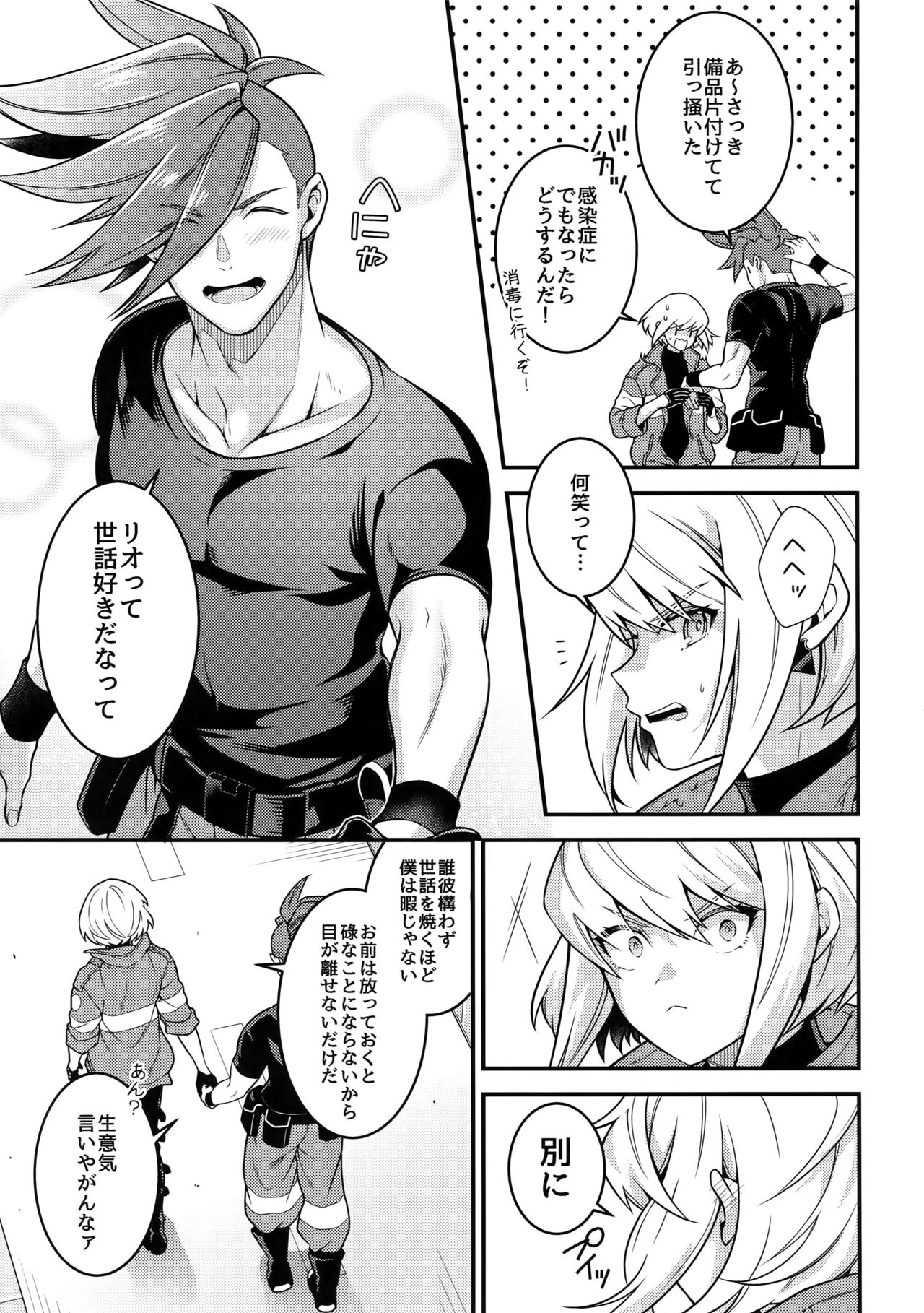 (完全燃消!!) [怪物タンク (基人)] 馬鹿と煙 (プロメア)