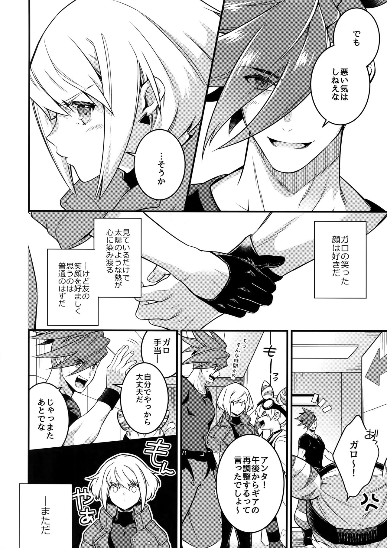 (完全燃消!!) [怪物タンク (基人)] 馬鹿と煙 (プロメア)