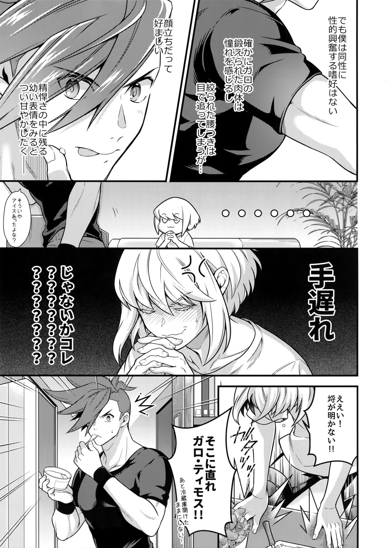 (完全燃消!!) [怪物タンク (基人)] 馬鹿と煙 (プロメア)