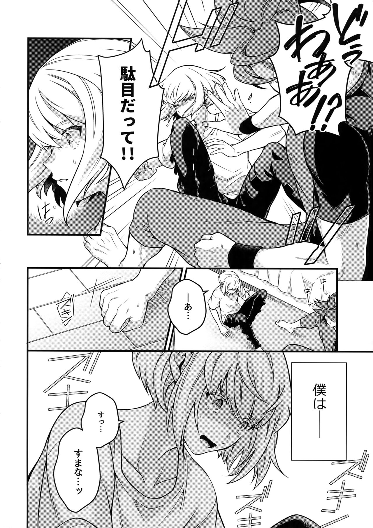 (完全燃消!!) [怪物タンク (基人)] 馬鹿と煙 (プロメア)