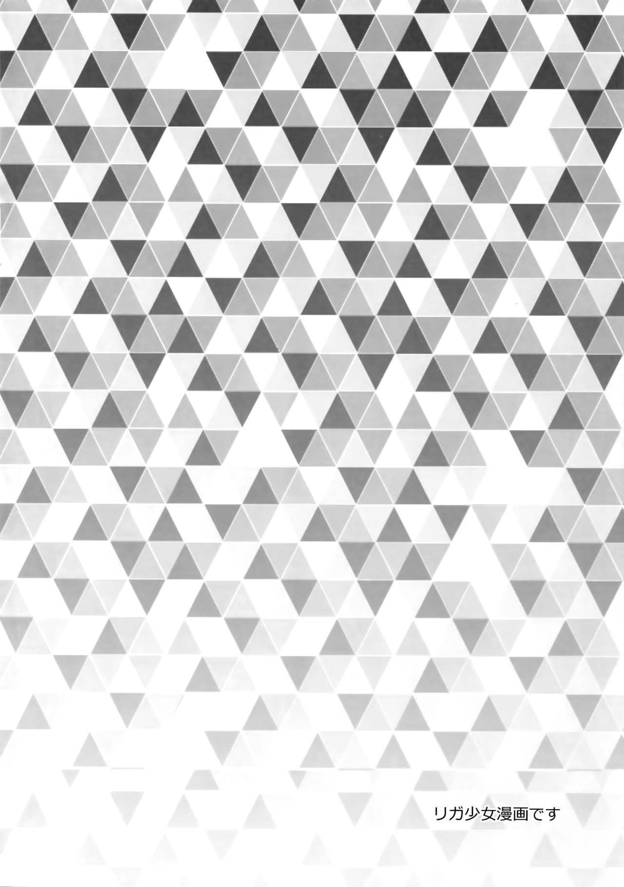 (完全燃消!!) [怪物タンク (基人)] 馬鹿と煙 (プロメア)