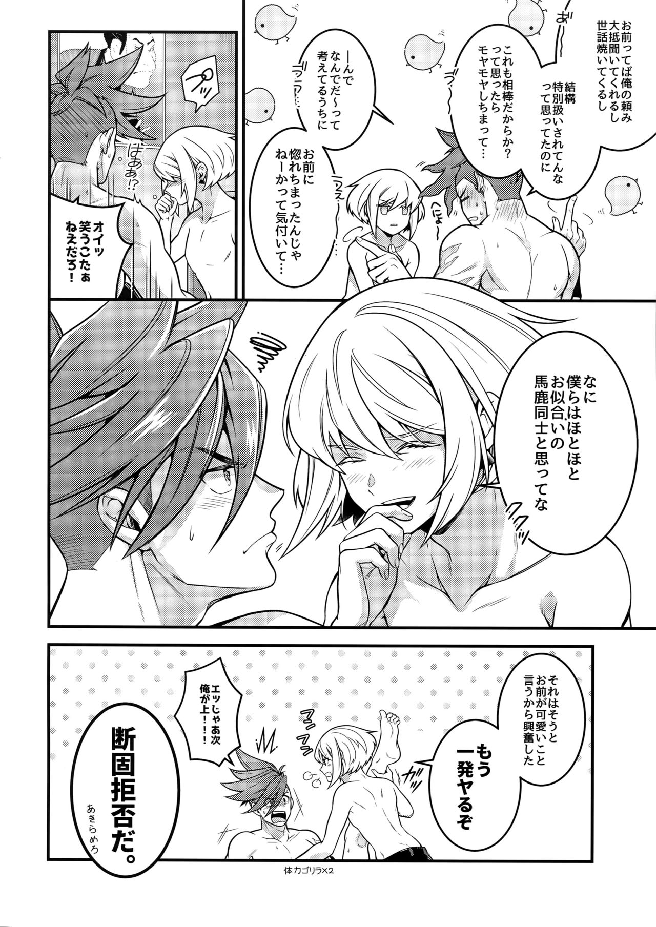 (完全燃消!!) [怪物タンク (基人)] 馬鹿と煙 (プロメア)