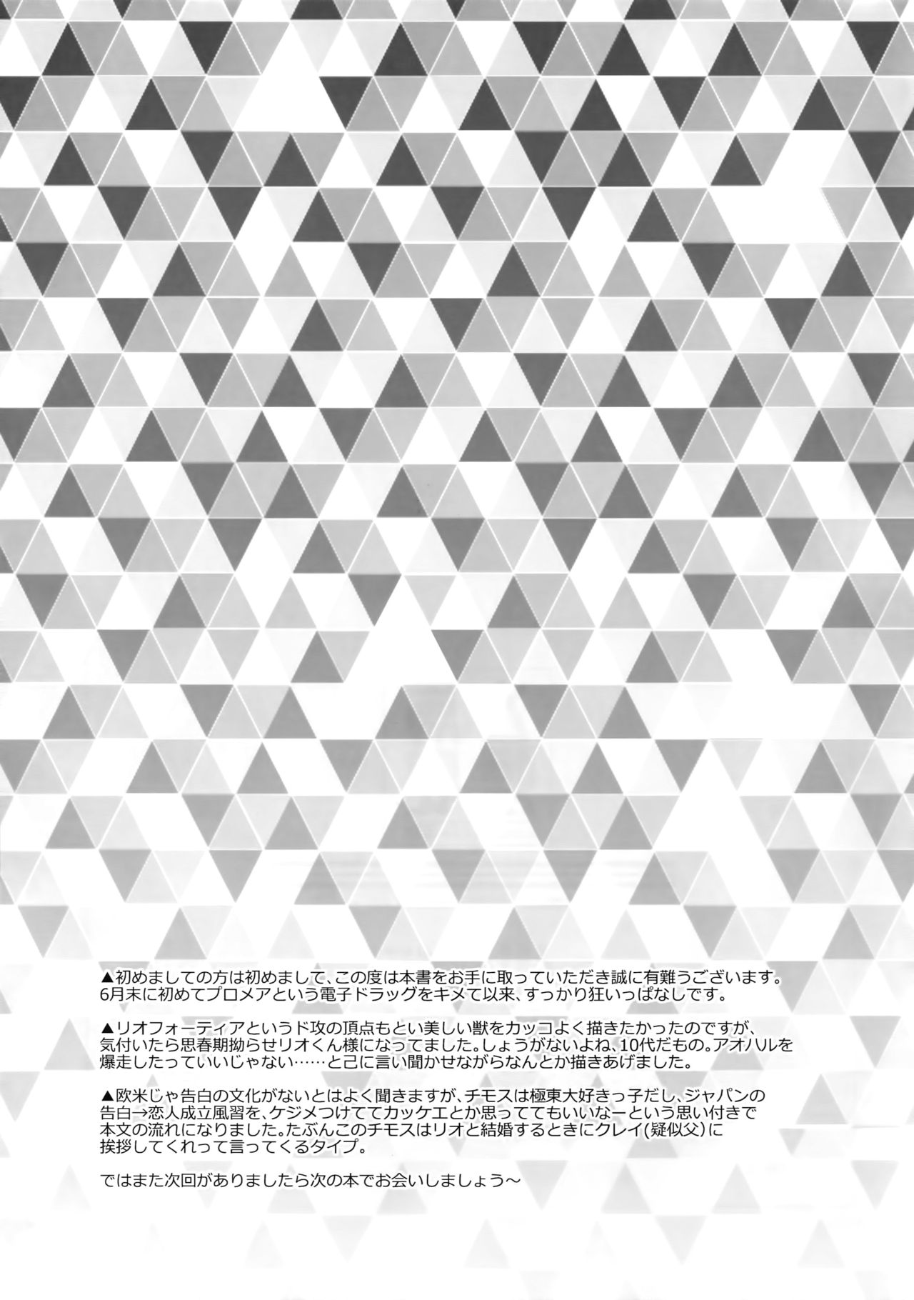 (完全燃消!!) [怪物タンク (基人)] 馬鹿と煙 (プロメア)