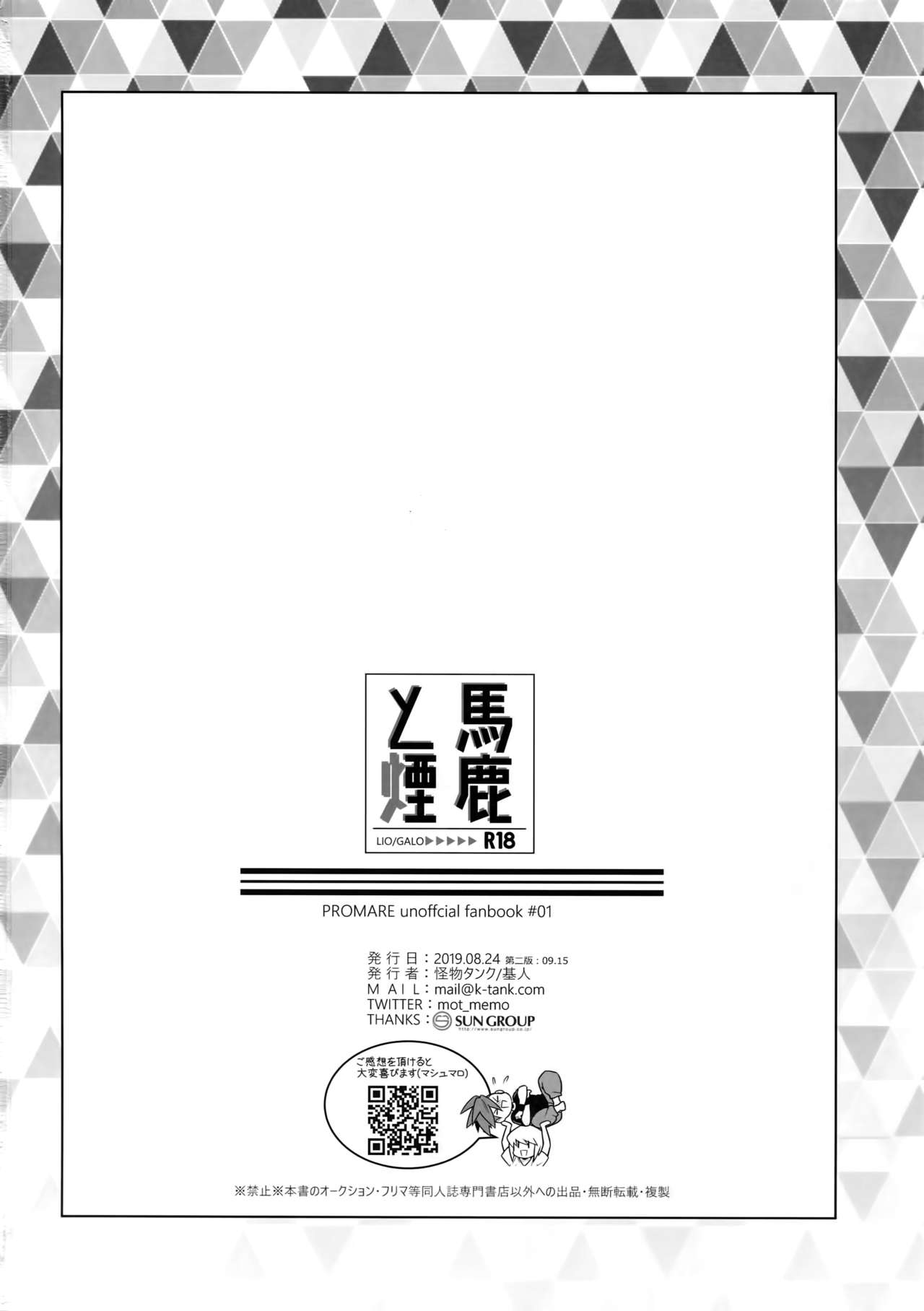 (完全燃消!!) [怪物タンク (基人)] 馬鹿と煙 (プロメア)