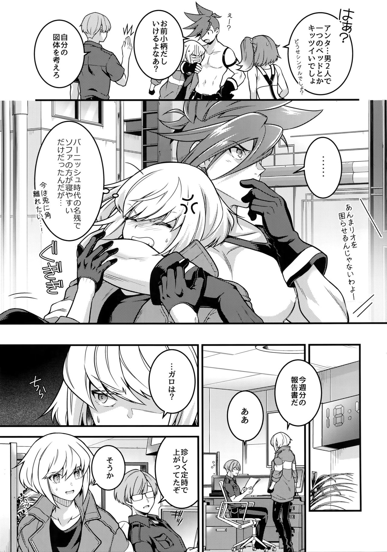 (完全燃消!!) [怪物タンク (基人)] 馬鹿と煙 (プロメア)