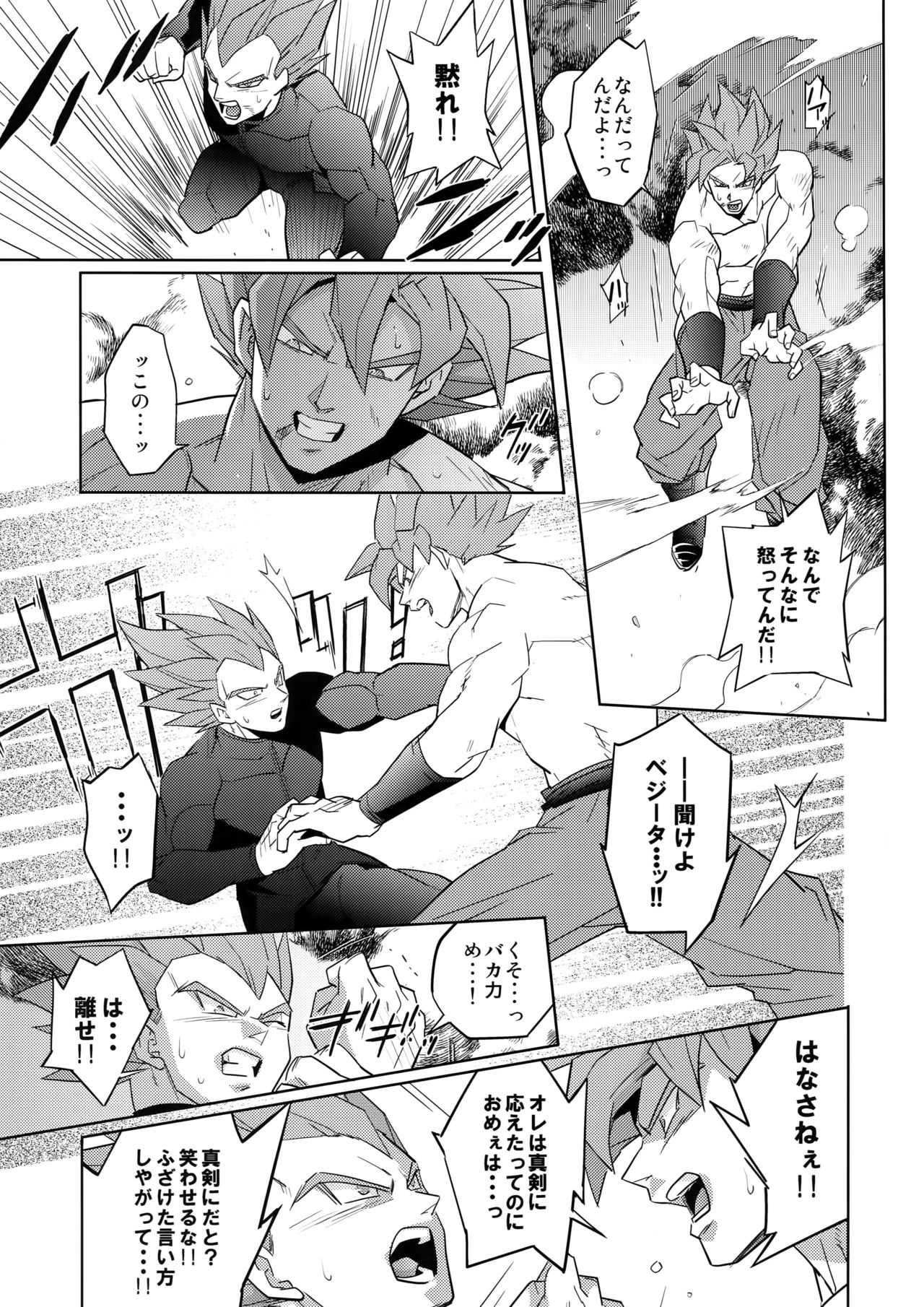 (SPARK14) [へるもん (るんた)] 最愛2015 (ドラゴンボールZ)