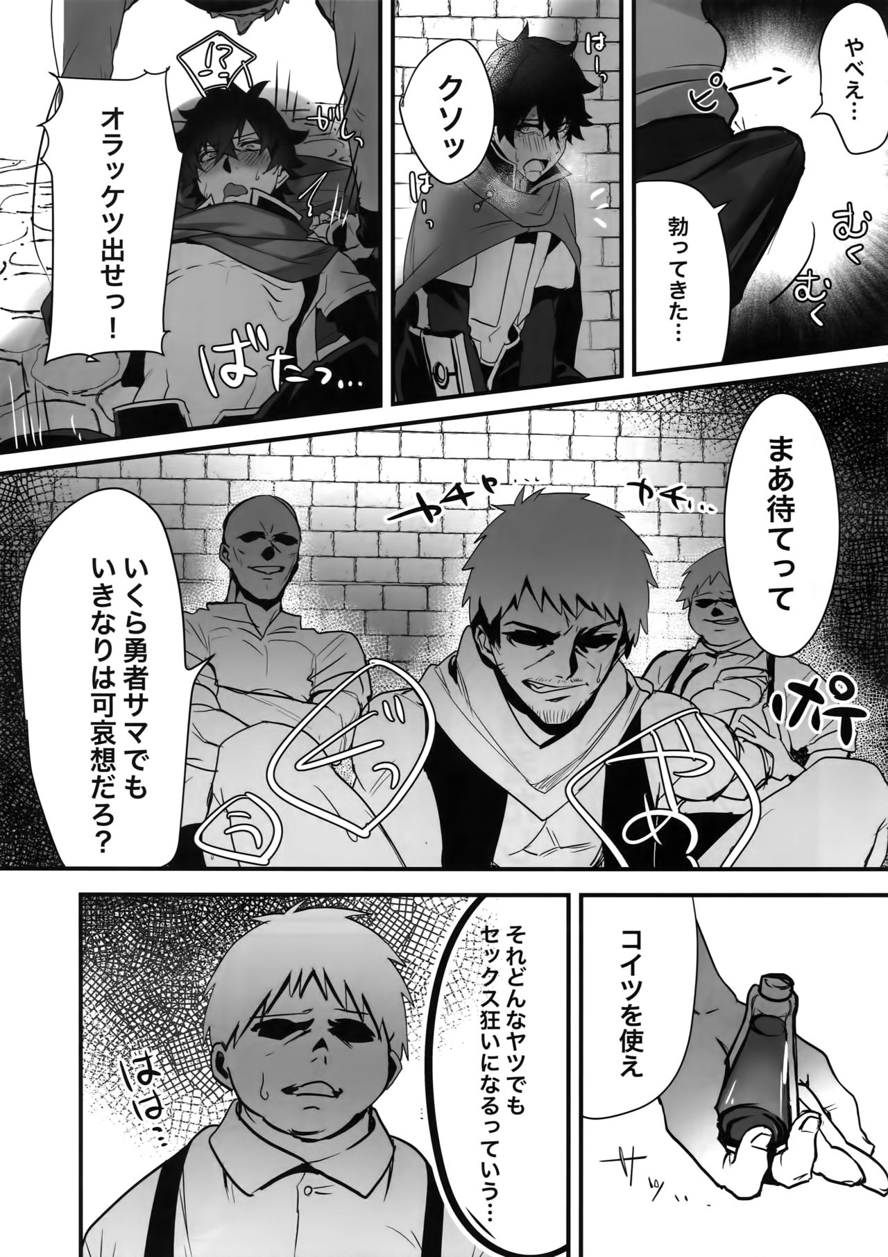 (SUPER関西25) [ますますソウルゴリラ (MSG)] 盾の勇者の快楽堕ち (盾の勇者の成り上がり)