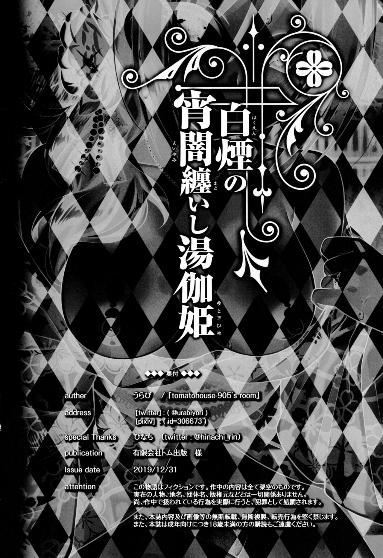 白苑のよやみ正石豊木姫