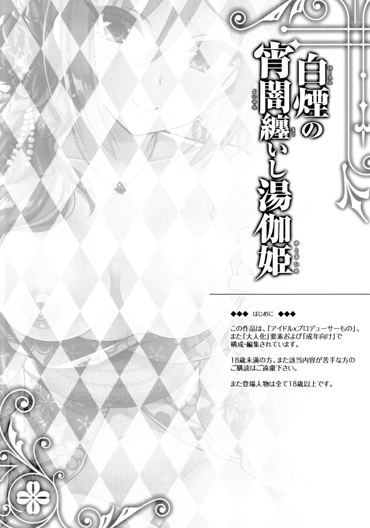白苑のよやみ正石豊木姫