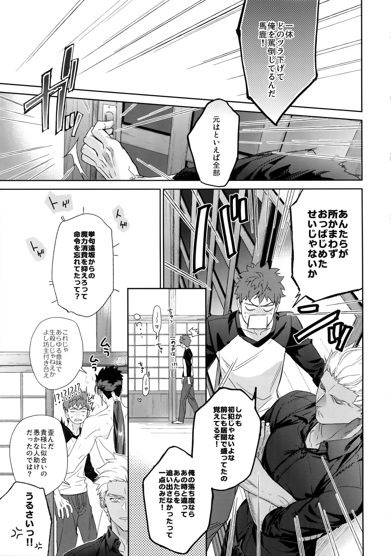 (第23次ROOT4to5) [RED (コイ)] Melange (Fate/stay night)