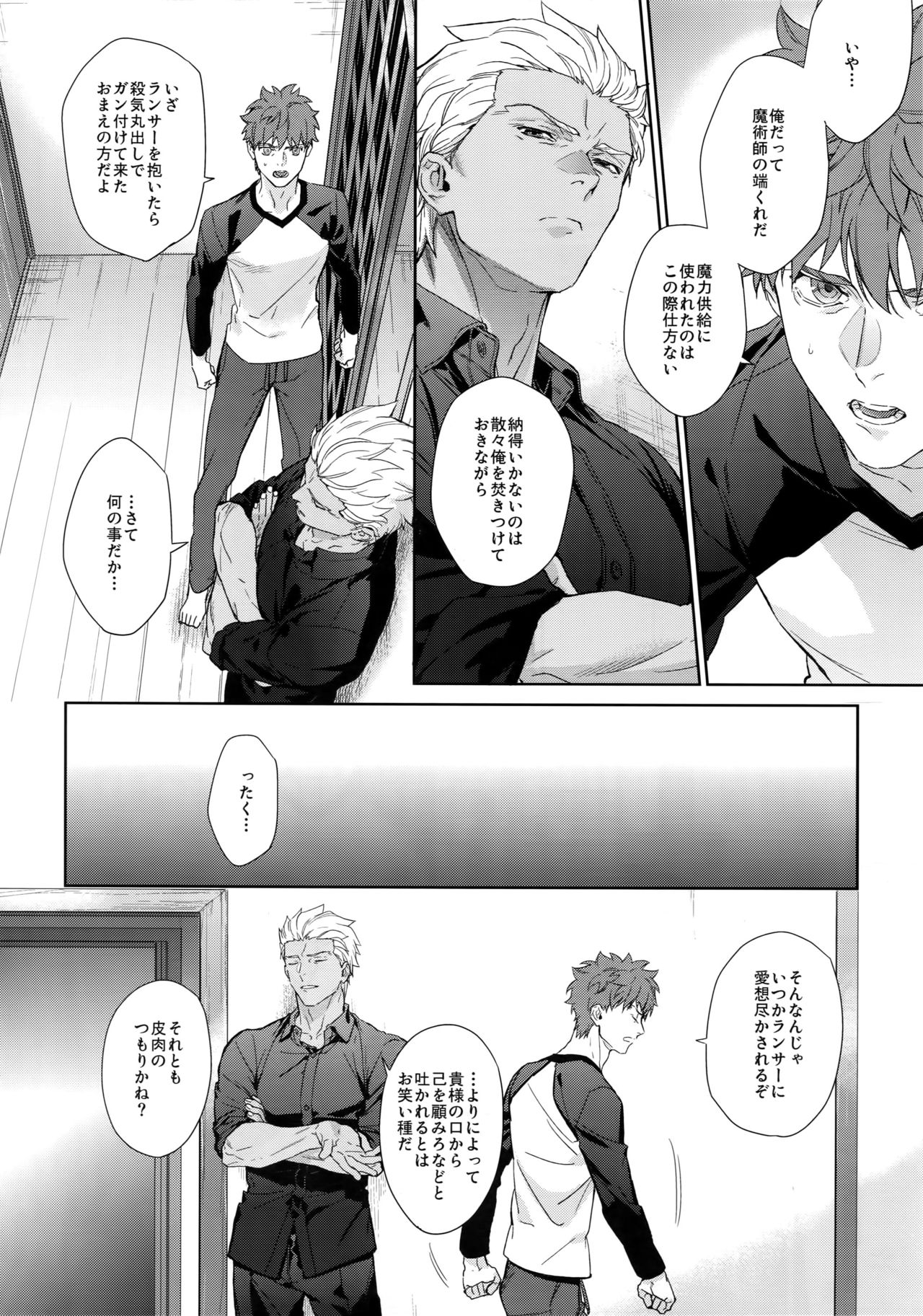 (第23次ROOT4to5) [RED (コイ)] Melange (Fate/stay night)