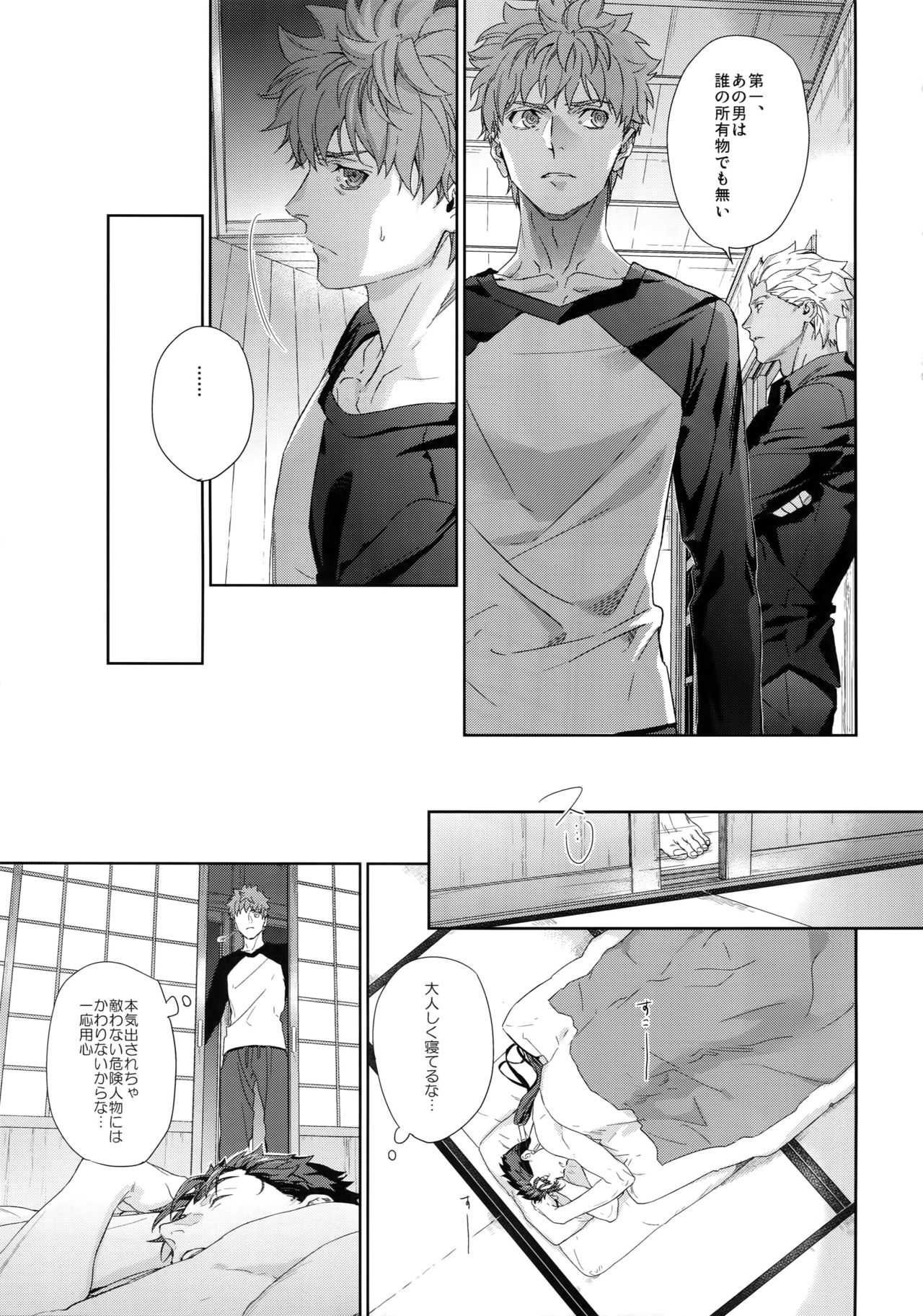 (第23次ROOT4to5) [RED (コイ)] Melange (Fate/stay night)
