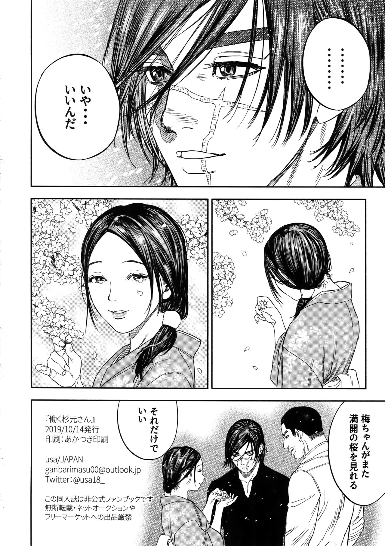 (SPARK14) [JAPAN (usa)] 働く杉元さん (ゴールデンカムイ)