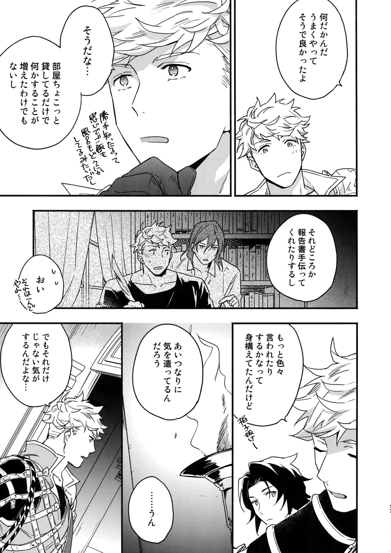 (全空の覇者11) [週休五日制 (塔夜綴)] その手が掴むもの (グランブルーファンタジー)