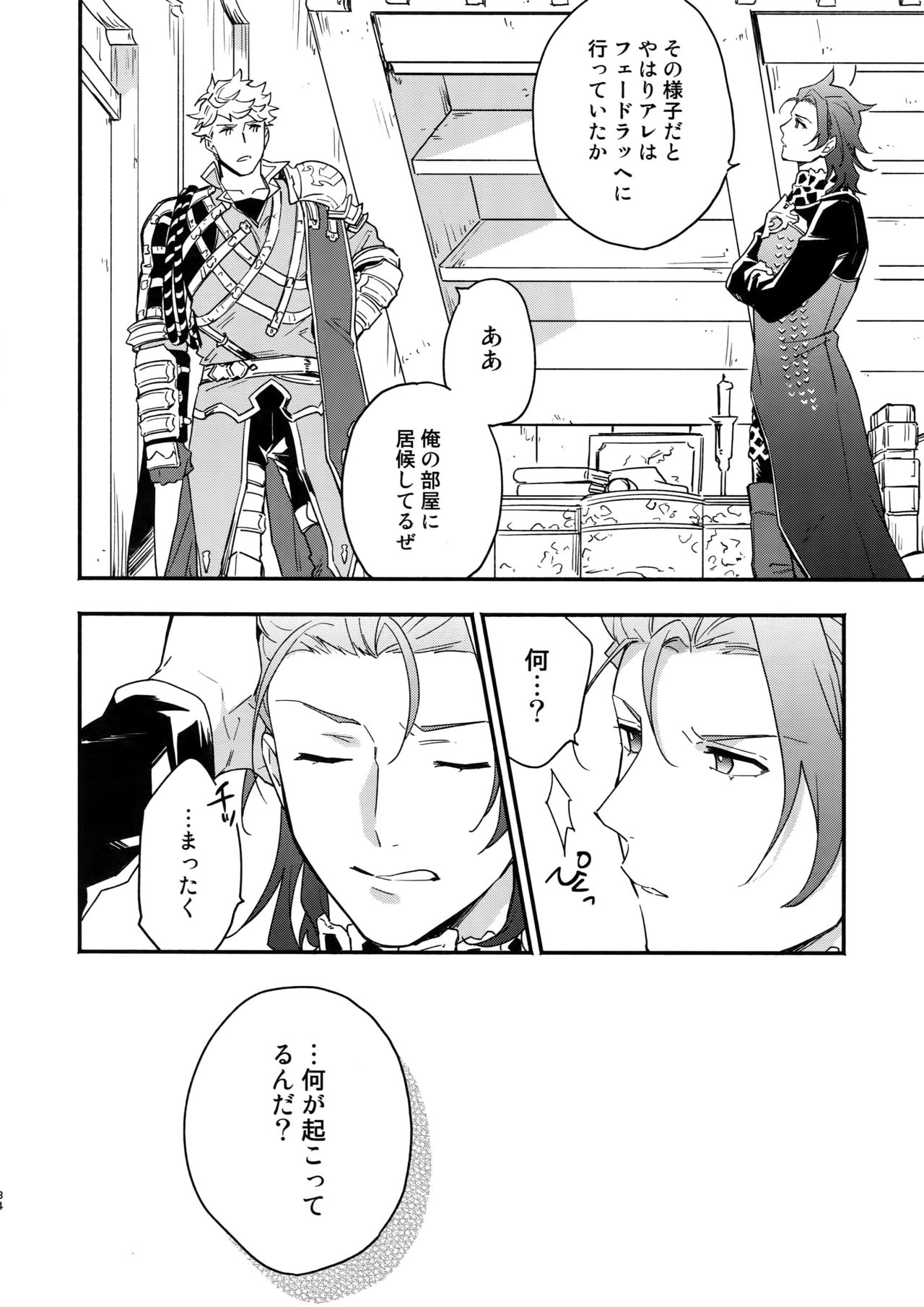 (全空の覇者11) [週休五日制 (塔夜綴)] その手が掴むもの (グランブルーファンタジー)
