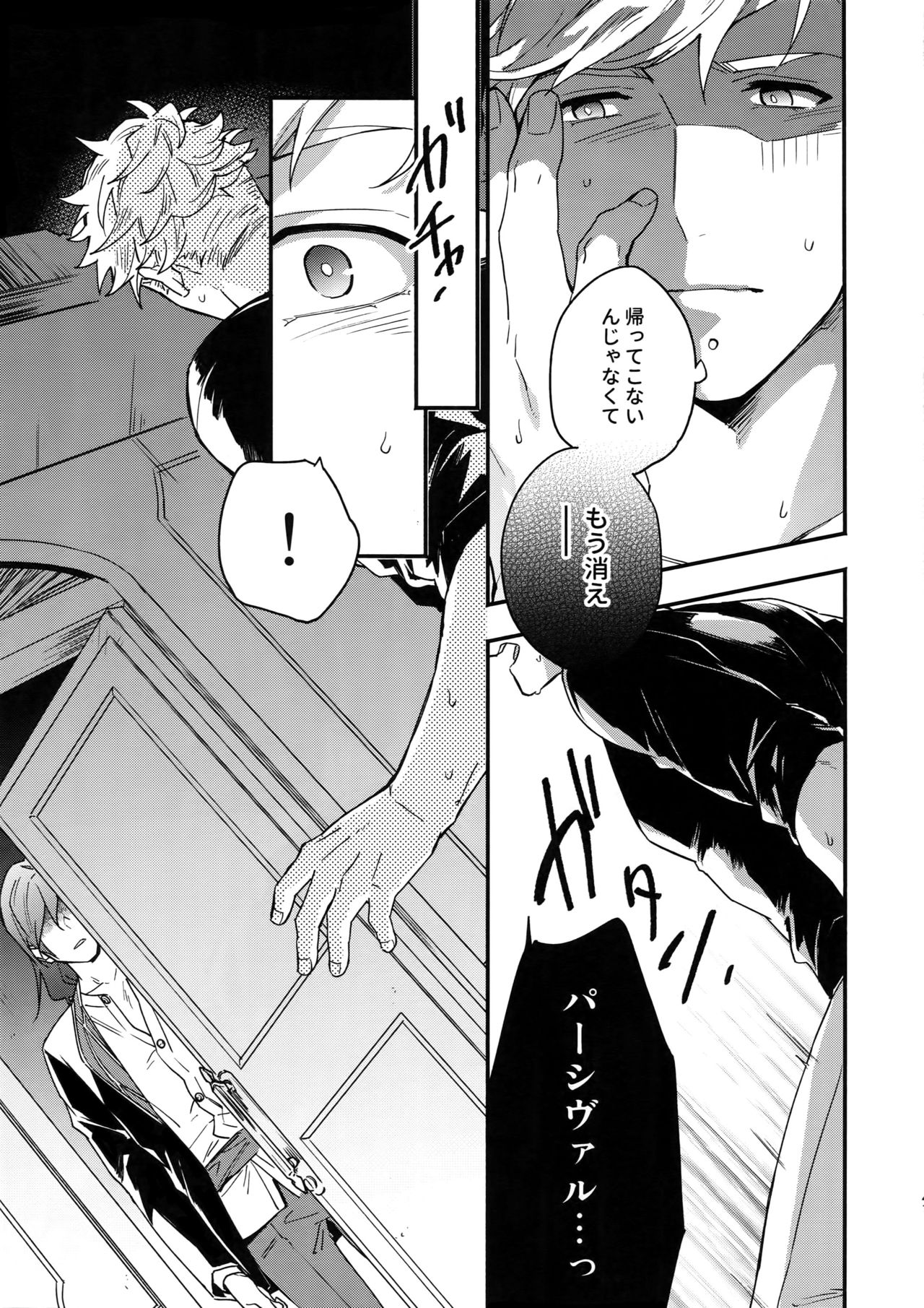 (全空の覇者11) [週休五日制 (塔夜綴)] その手が掴むもの (グランブルーファンタジー)