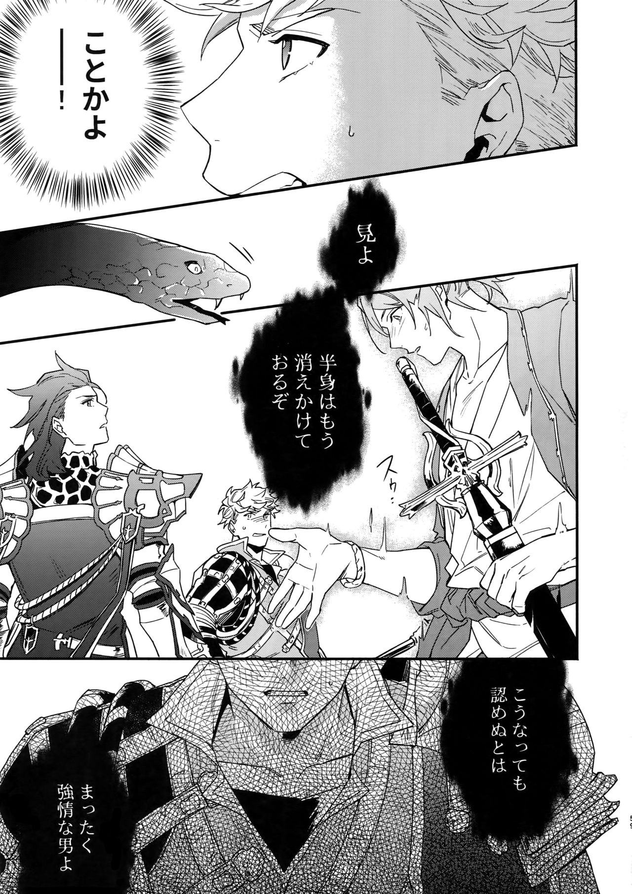 (全空の覇者11) [週休五日制 (塔夜綴)] その手が掴むもの (グランブルーファンタジー)