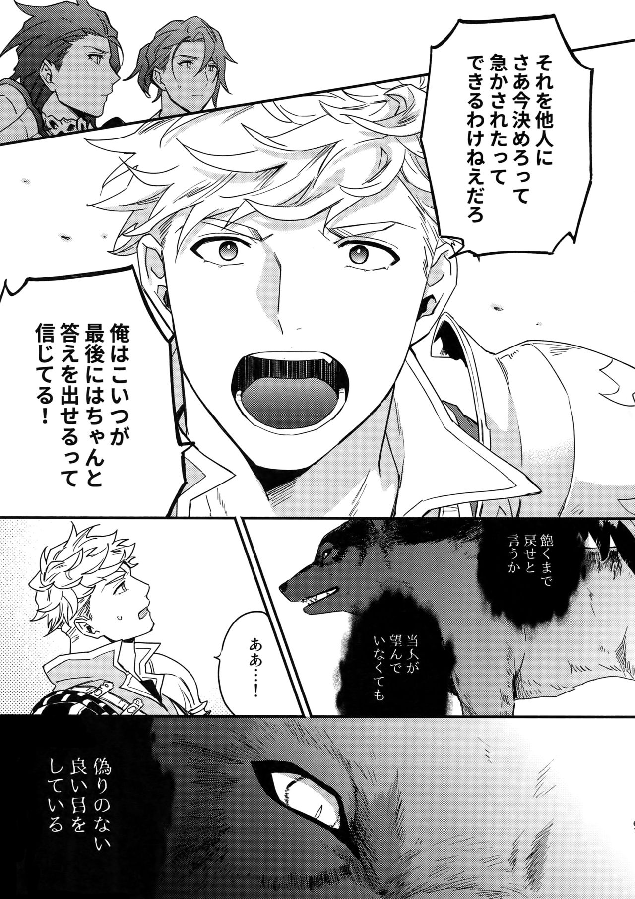 (全空の覇者11) [週休五日制 (塔夜綴)] その手が掴むもの (グランブルーファンタジー)