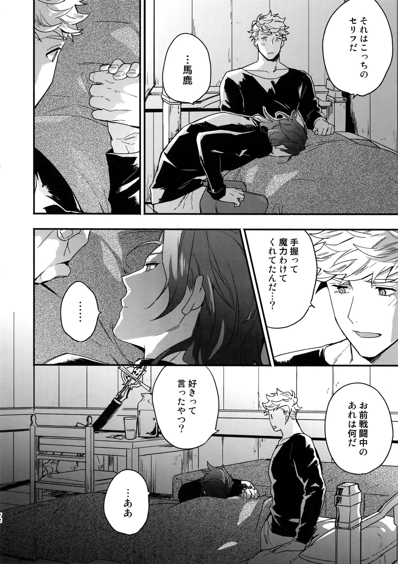 (全空の覇者11) [週休五日制 (塔夜綴)] その手が掴むもの (グランブルーファンタジー)