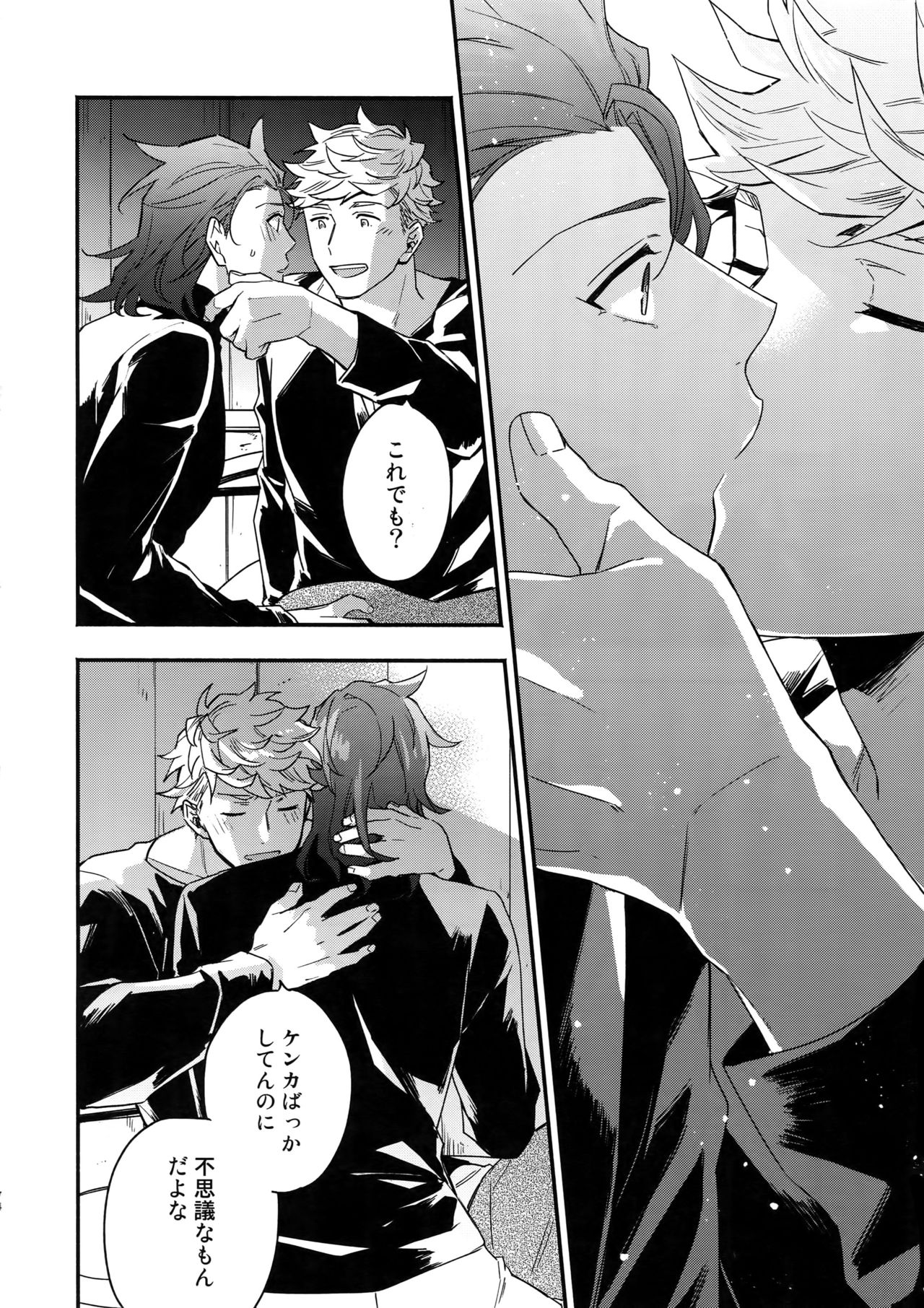 (全空の覇者11) [週休五日制 (塔夜綴)] その手が掴むもの (グランブルーファンタジー)