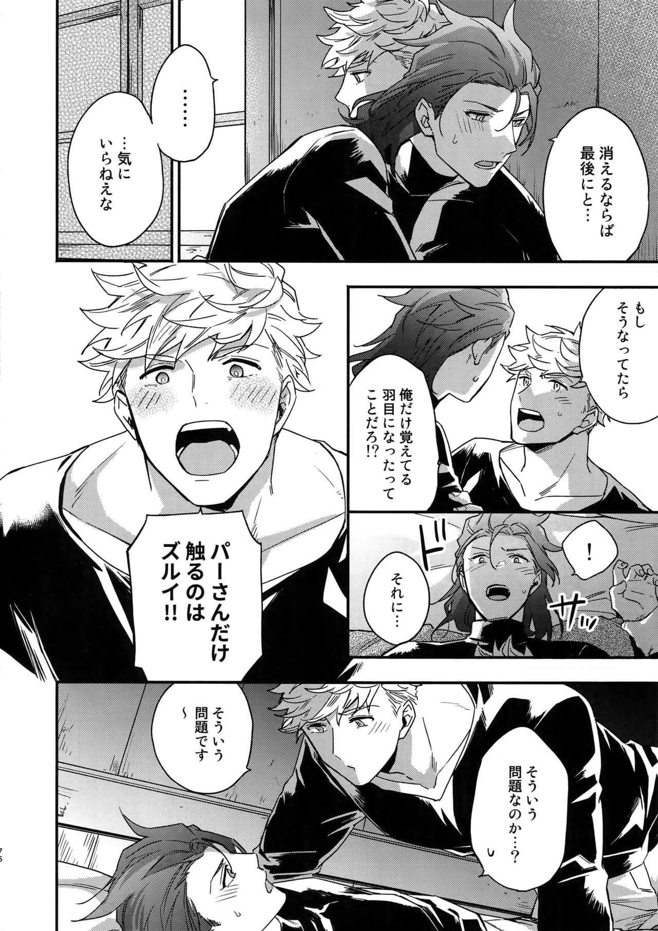 (全空の覇者11) [週休五日制 (塔夜綴)] その手が掴むもの (グランブルーファンタジー)