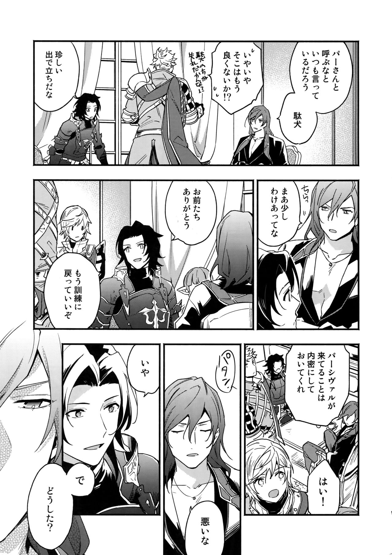 (全空の覇者11) [週休五日制 (塔夜綴)] その手が掴むもの (グランブルーファンタジー)