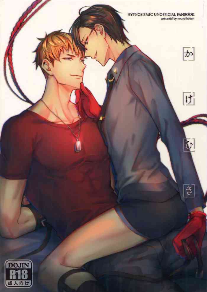 (Crazy Lyric Battle 5) [脳内補完 (k.kうさこ)] かけひき (ヒプノシスマイク)