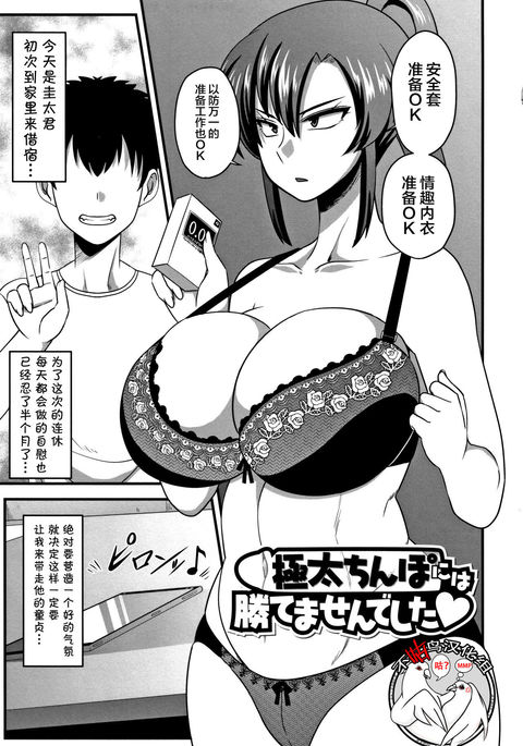 極限ちんぽにはかてませんでした 極限ちんぽにはかてませんでした