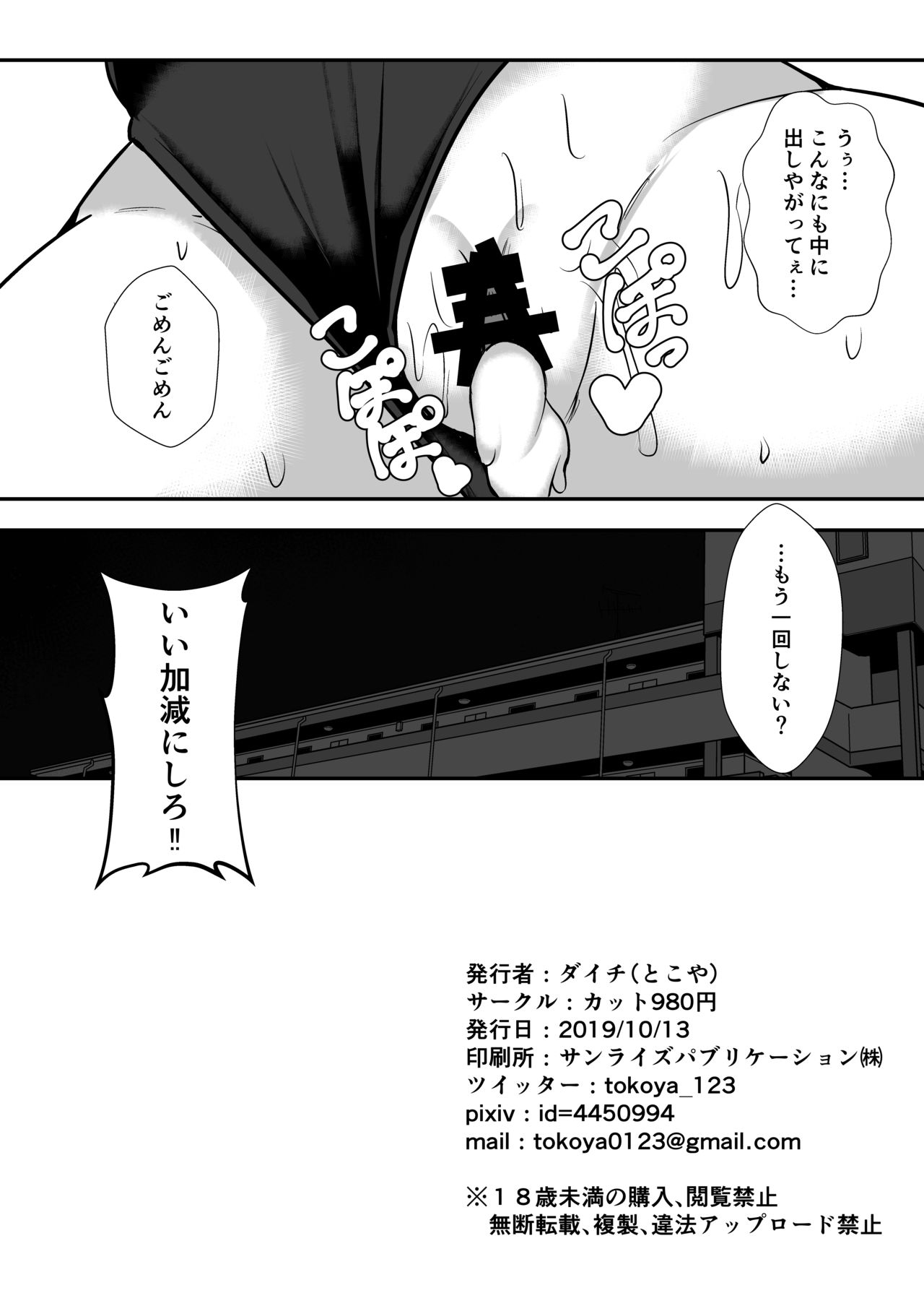 [カット980円 (とこや)] 大妖怪はチョロかわいいっ! (東方Project) [DL版]