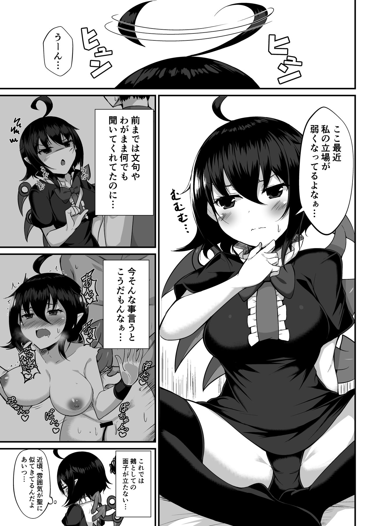 [カット980円 (とこや)] 大妖怪はチョロかわいいっ! (東方Project) [DL版]