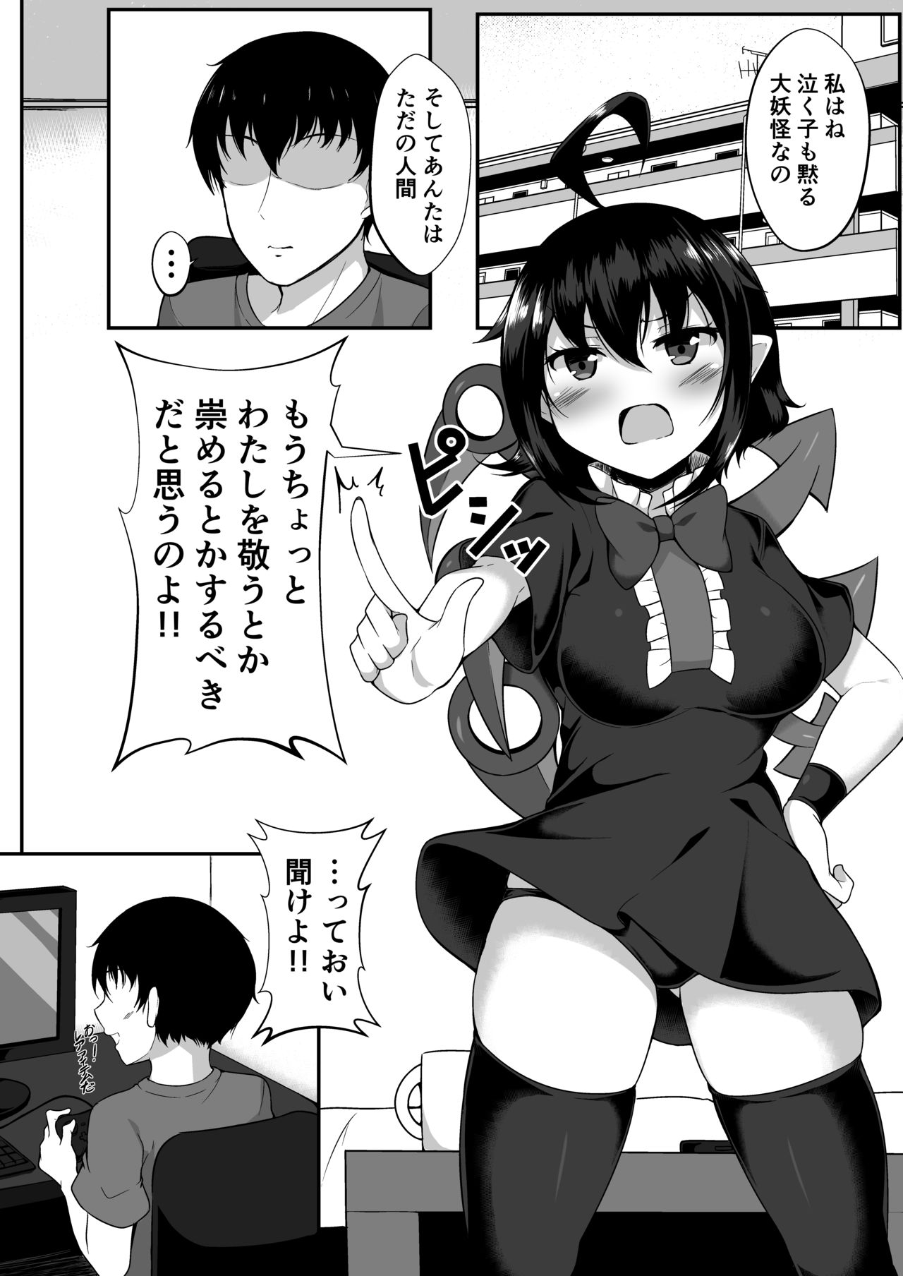 [カット980円 (とこや)] 大妖怪はチョロかわいいっ! (東方Project) [DL版]