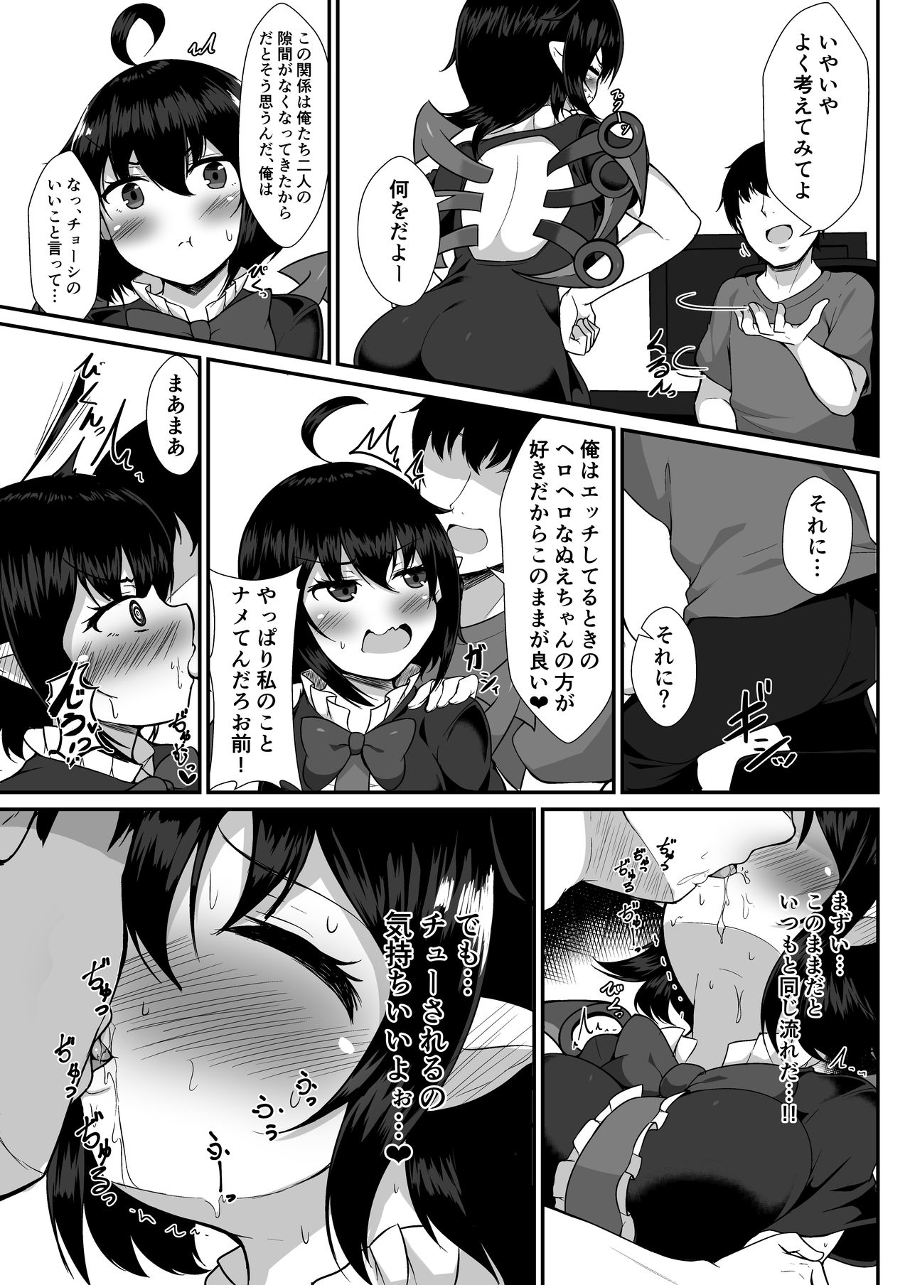 [カット980円 (とこや)] 大妖怪はチョロかわいいっ! (東方Project) [DL版]