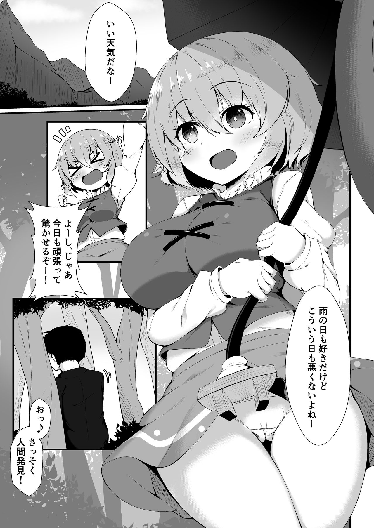 [カット980円 (とこや)] わちきがげんきにしてあげるっ! (東方Project) [DL版]