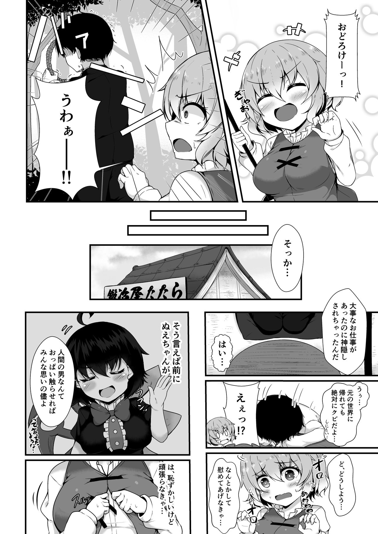 [カット980円 (とこや)] わちきがげんきにしてあげるっ! (東方Project) [DL版]