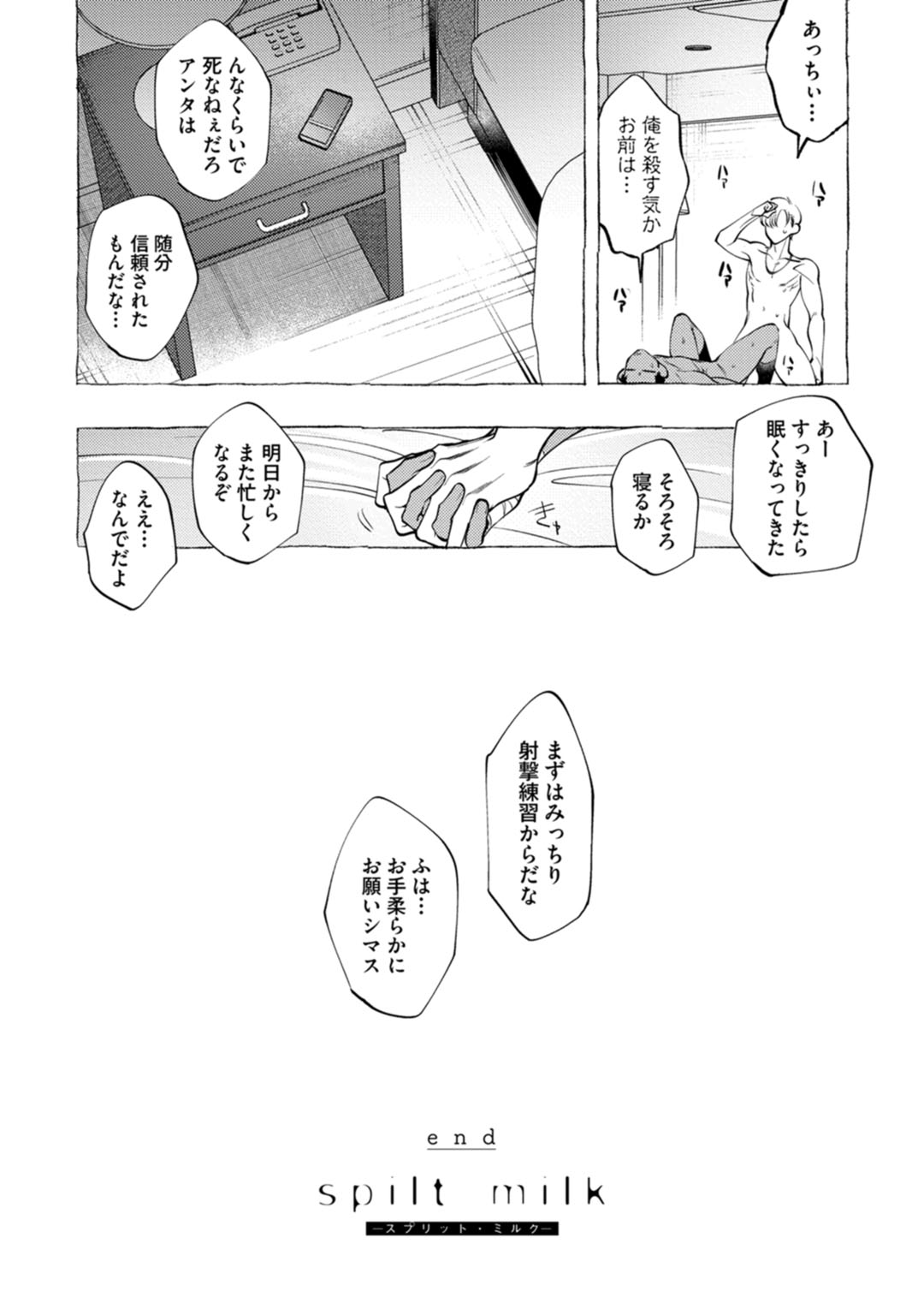 [dotsuco] spilt milk [DL版]