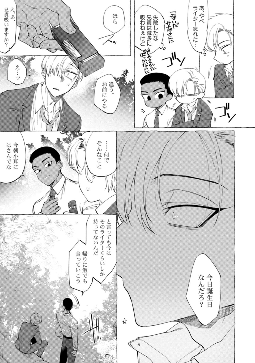 [dotsuco] spilt milk [DL版]