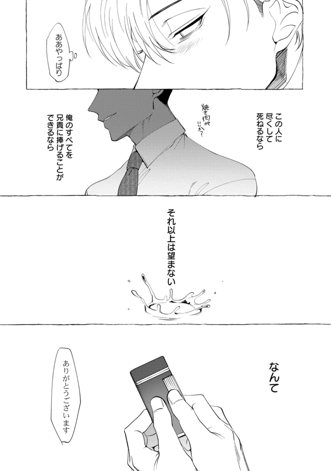 [dotsuco] spilt milk [DL版]