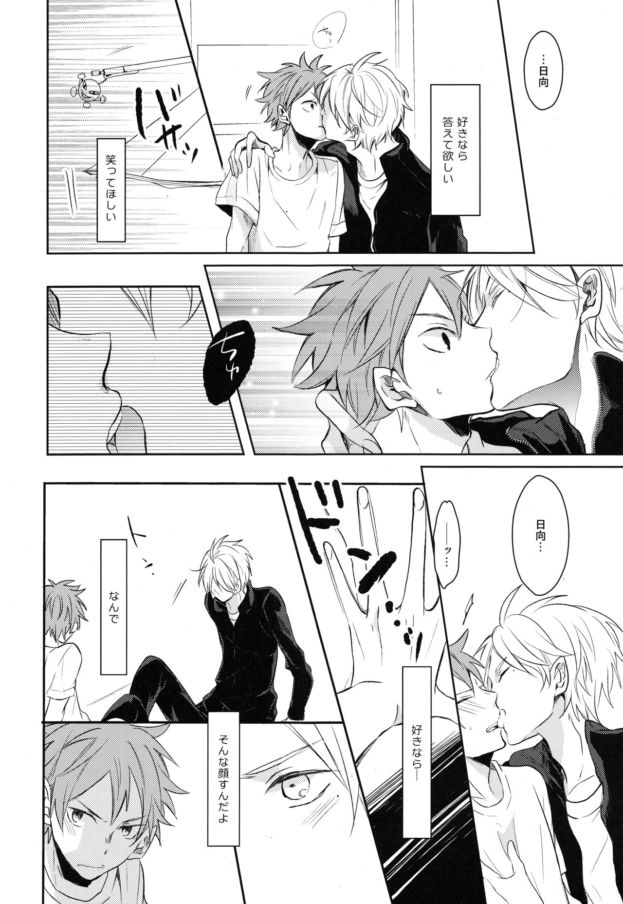 (HARUCC20) [catsnake (75)] Come Rain or Come Shine (ハイキュー!!)