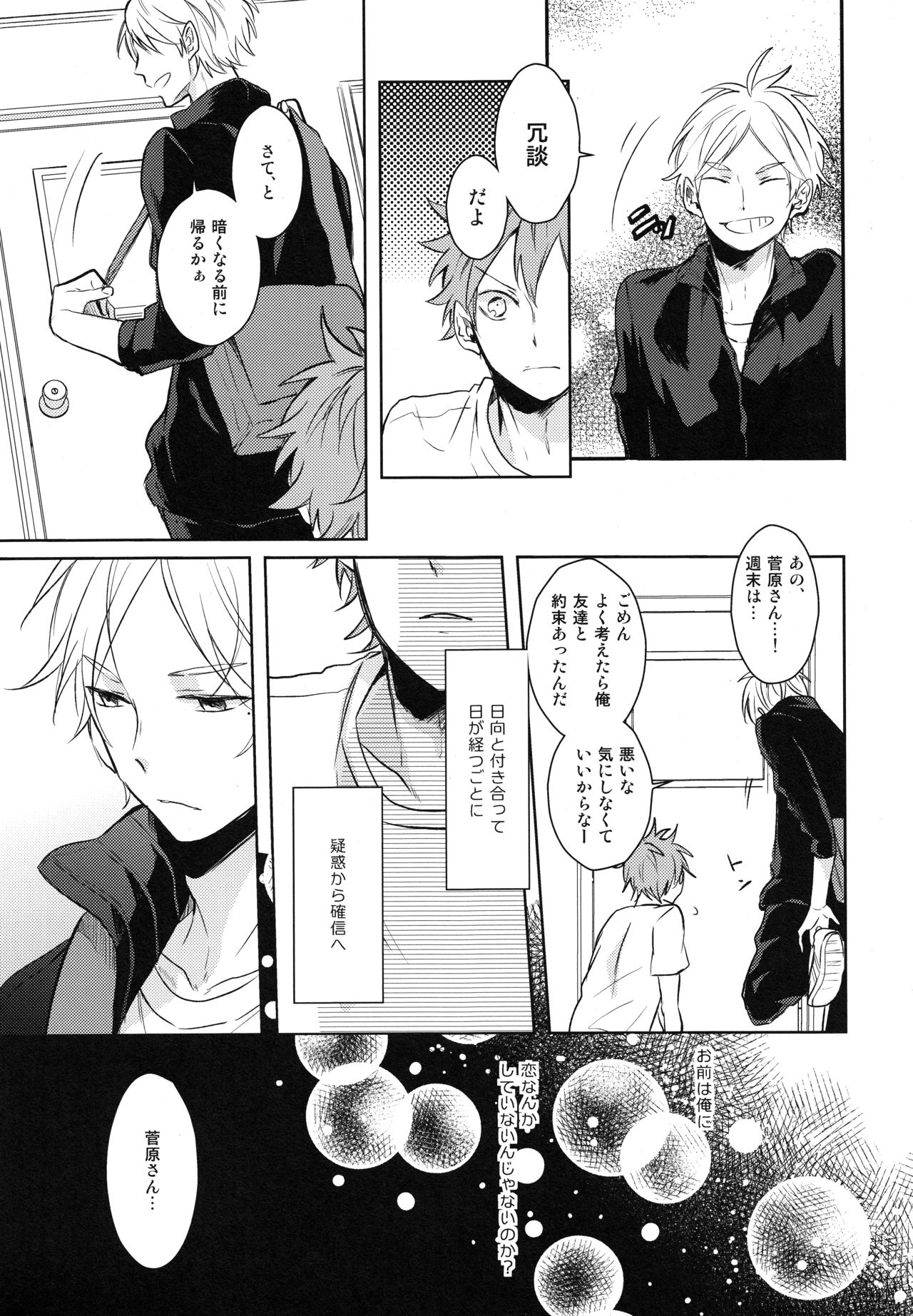 (HARUCC20) [catsnake (75)] Come Rain or Come Shine (ハイキュー!!)