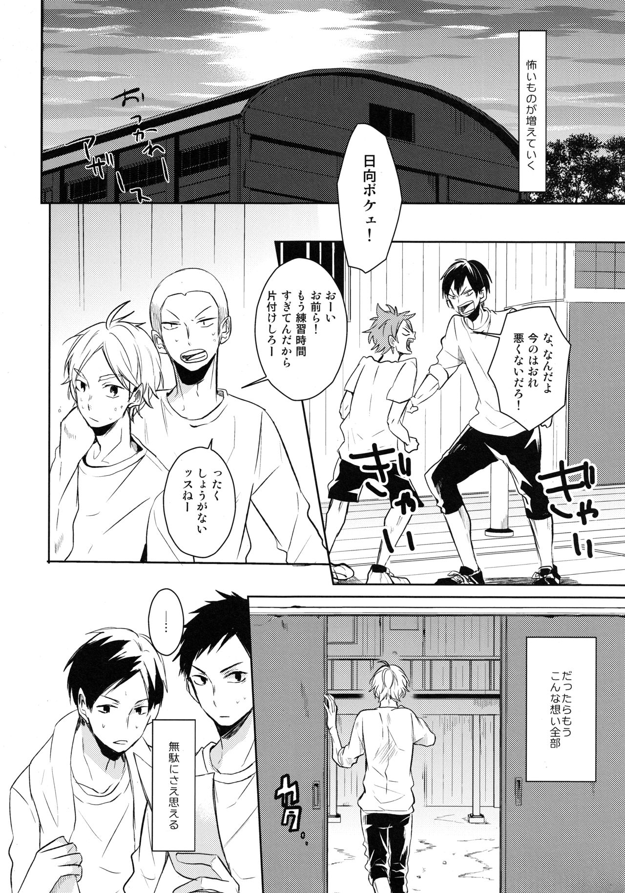 (HARUCC20) [catsnake (75)] Come Rain or Come Shine (ハイキュー!!)