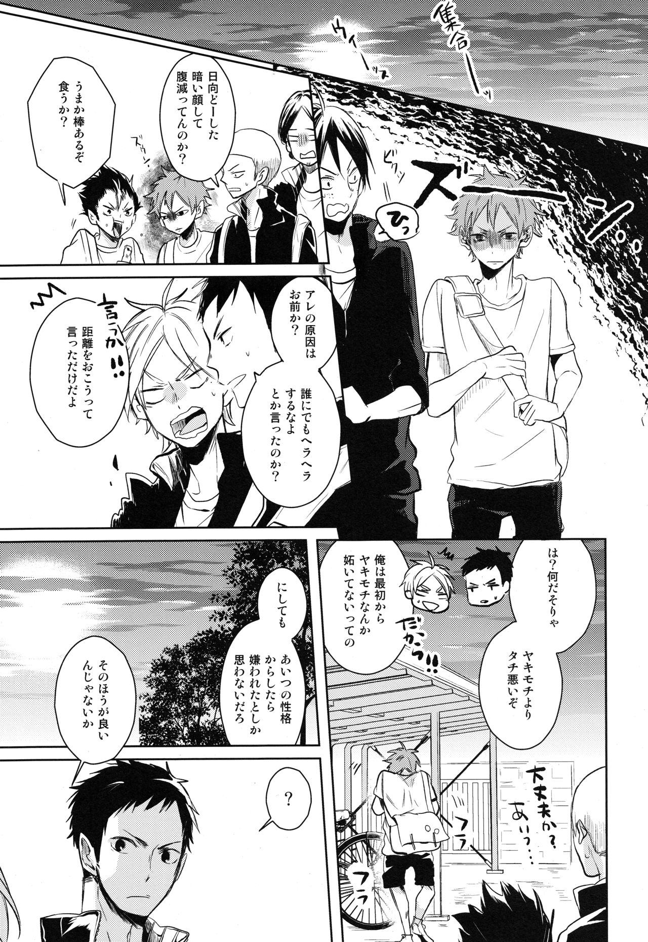 (HARUCC20) [catsnake (75)] Come Rain or Come Shine (ハイキュー!!)