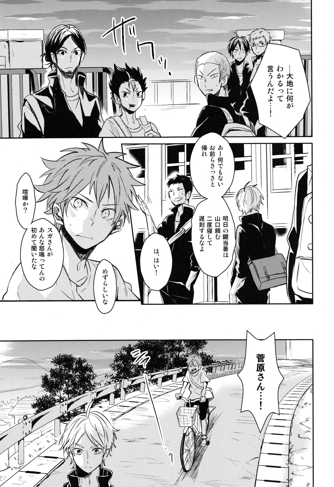 (HARUCC20) [catsnake (75)] Come Rain or Come Shine (ハイキュー!!)