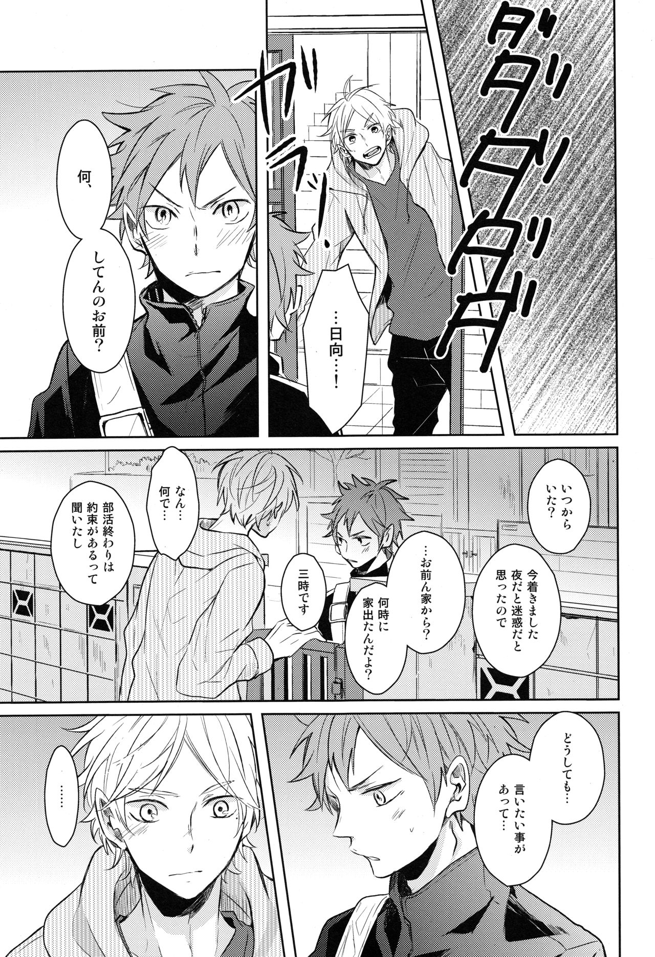 (HARUCC20) [catsnake (75)] Come Rain or Come Shine (ハイキュー!!)