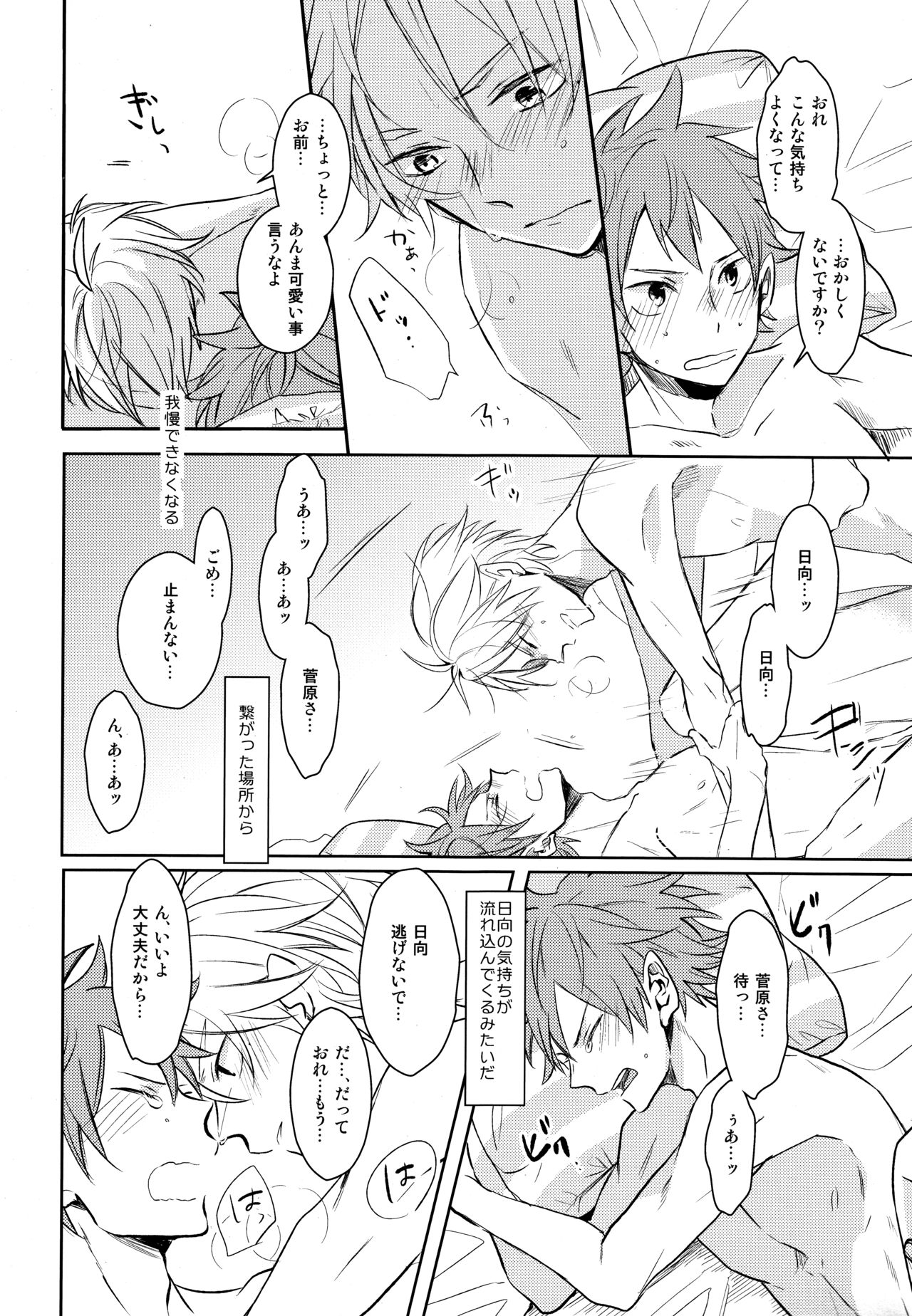 (HARUCC20) [catsnake (75)] Come Rain or Come Shine (ハイキュー!!)