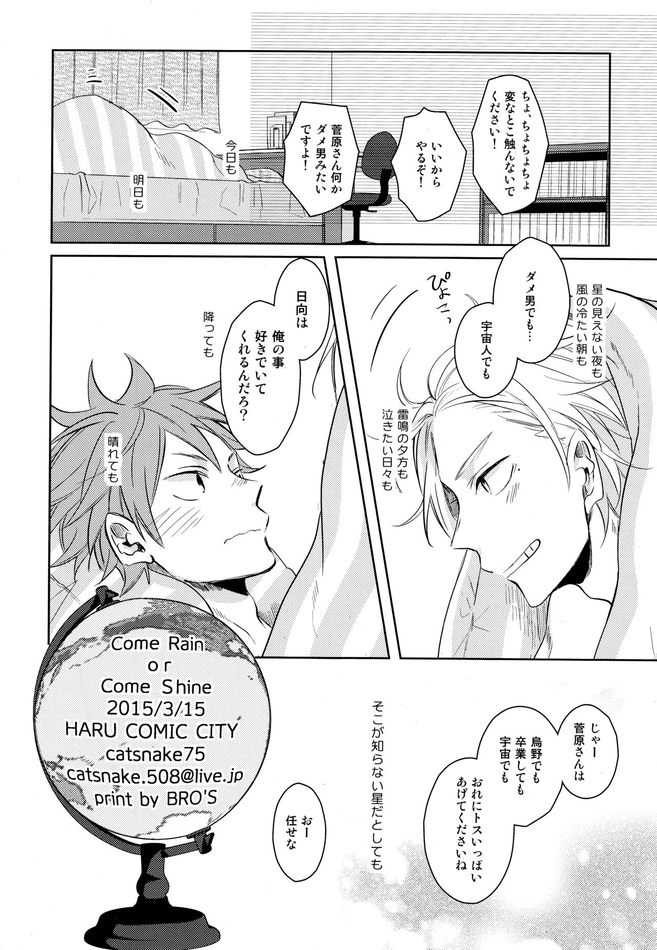 (HARUCC20) [catsnake (75)] Come Rain or Come Shine (ハイキュー!!)