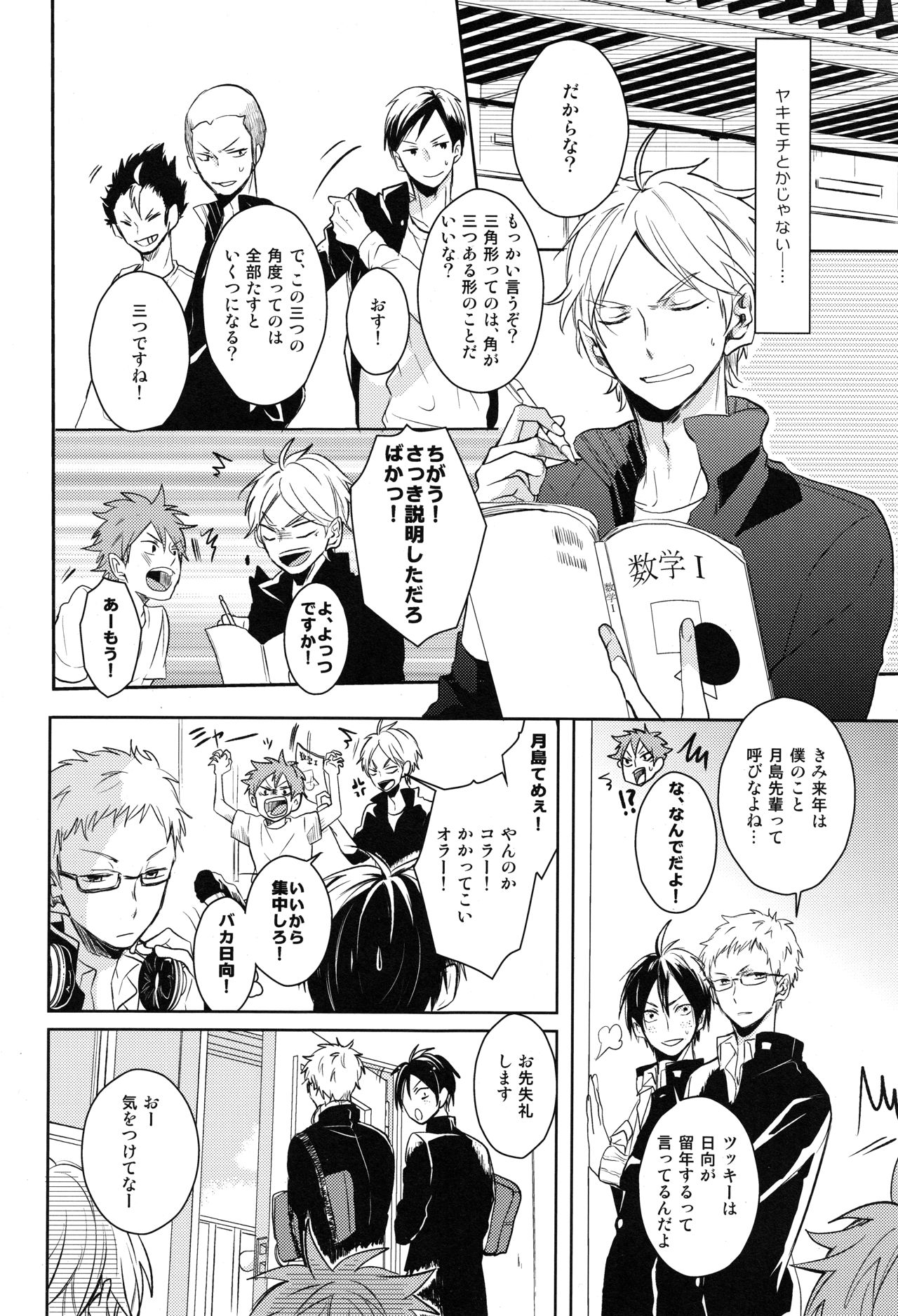 (HARUCC20) [catsnake (75)] Come Rain or Come Shine (ハイキュー!!)