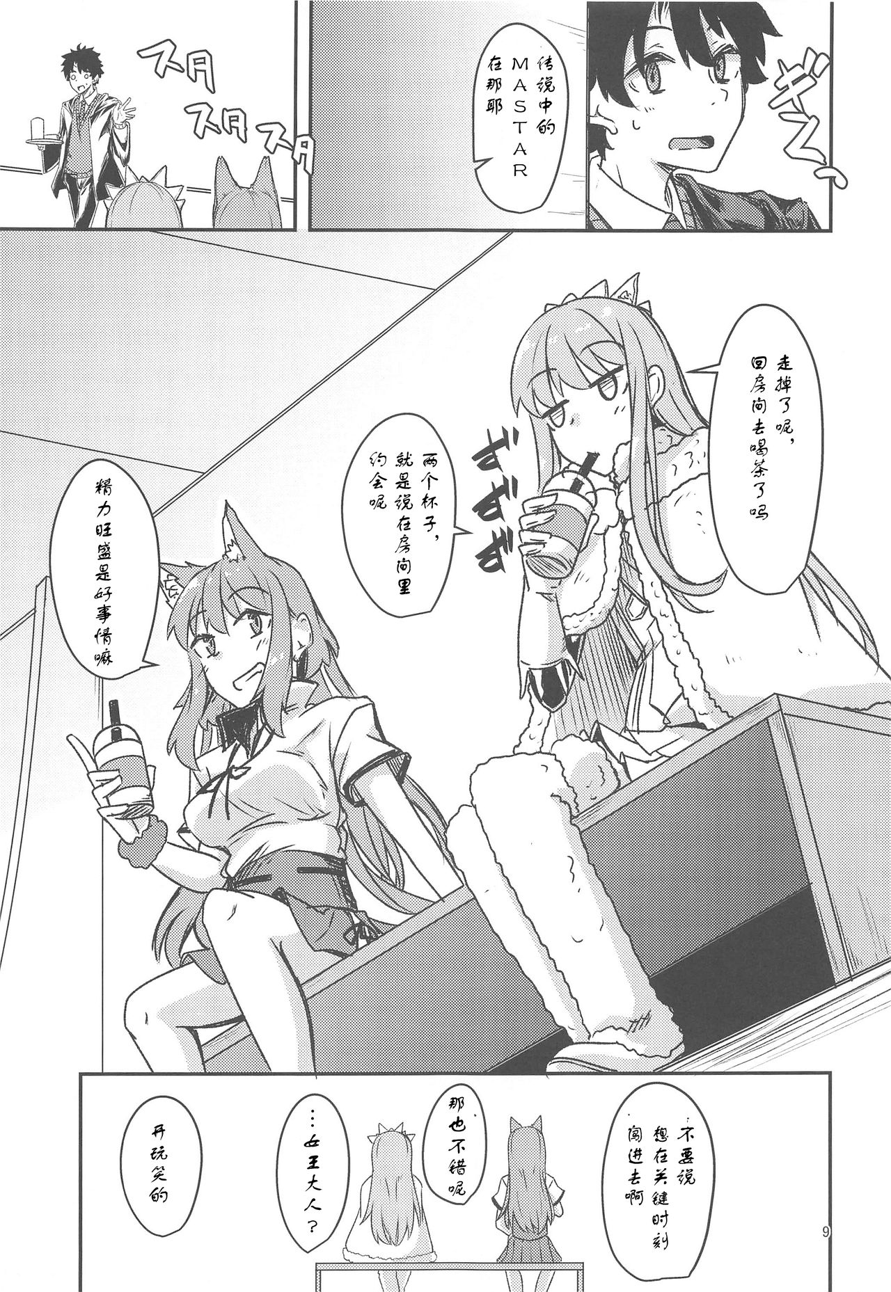 (C96) [銀色ノエル (ゆーま)] 静謐ちゃんラブアワー (Fate/Grand Order) [中国翻訳]