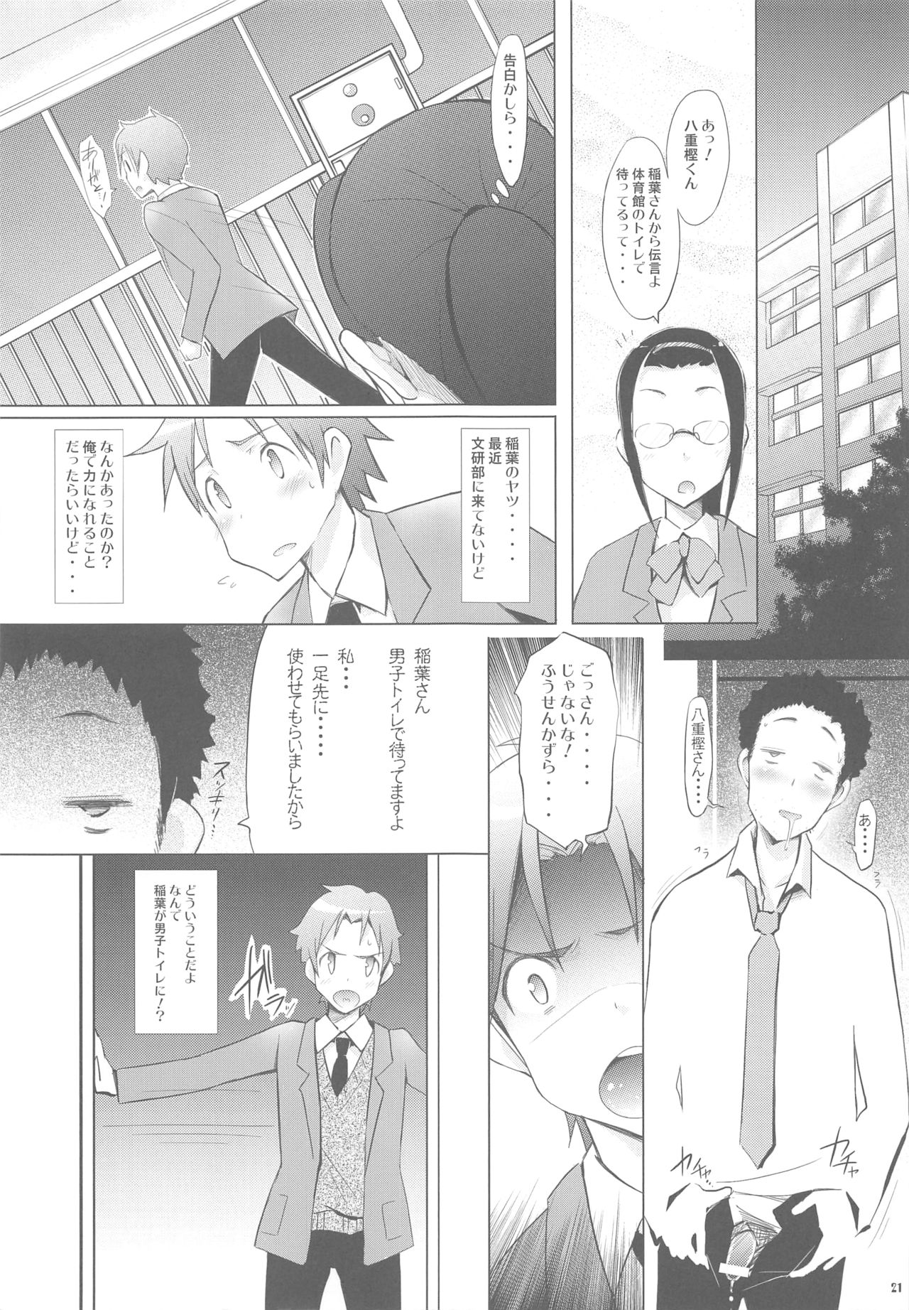 (サンクリ57) [ブラッディ・メアリ (ゆうみゃご)] ビッチランダム いなばんの発情期 (ココロコネクト)