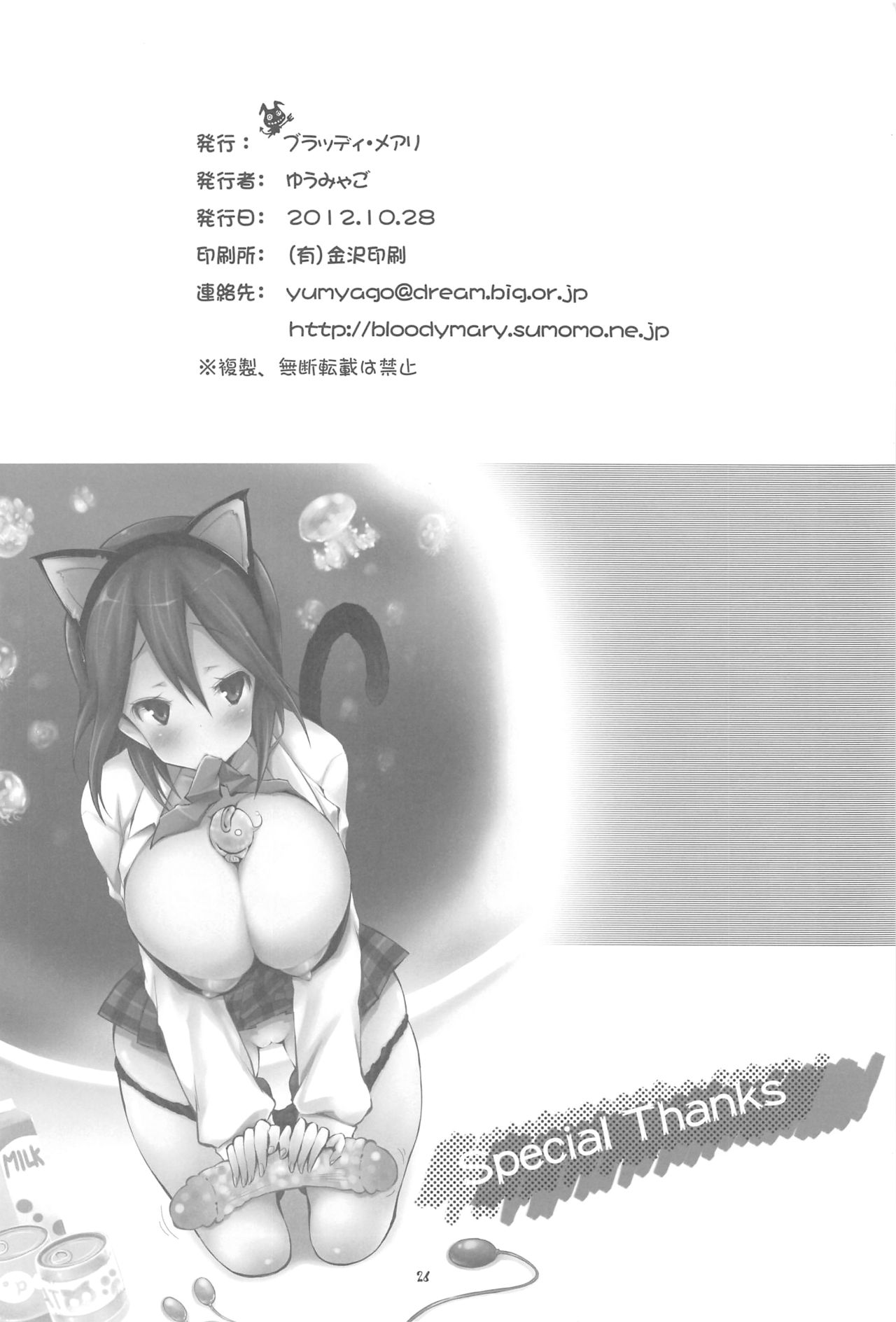 (サンクリ57) [ブラッディ・メアリ (ゆうみゃご)] ビッチランダム いなばんの発情期 (ココロコネクト)